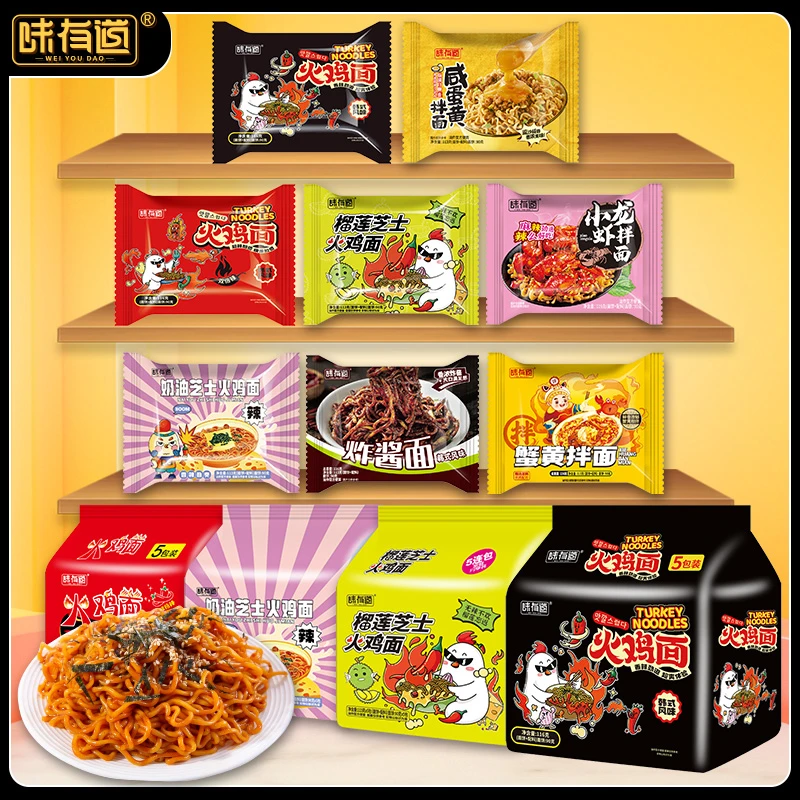 超辣火鸡面奶油芝士火鸡面多口味拌面零食泡面方便面方便速食