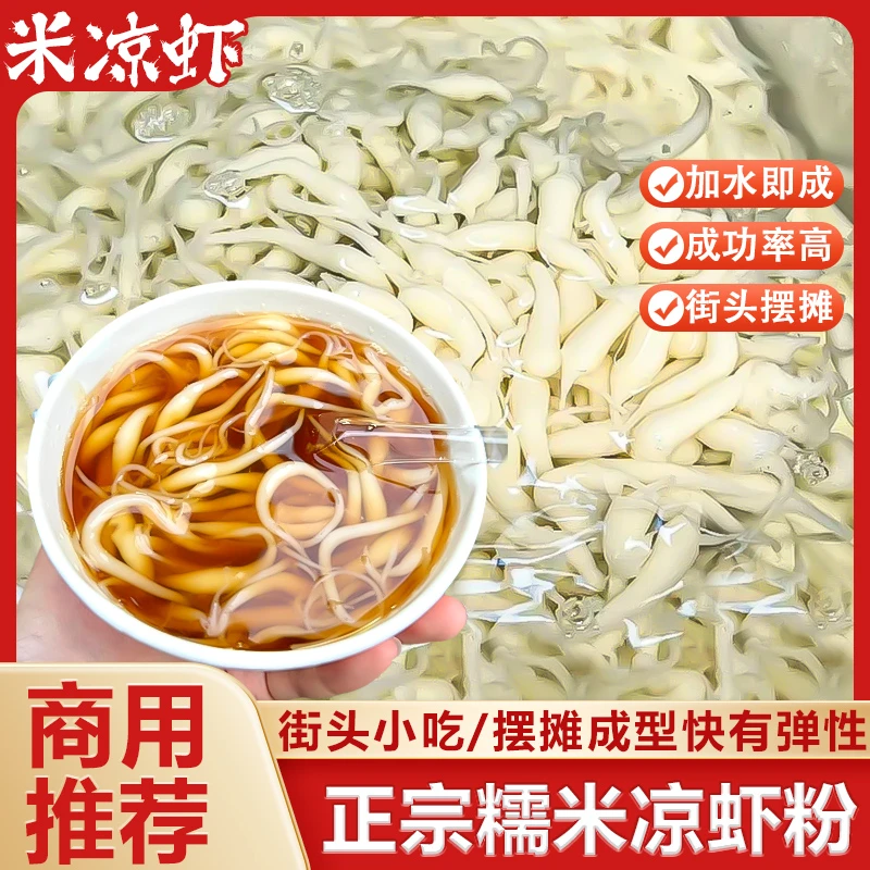 鱼姐黎宝各式凉虾粉偏远地区发货专用链接鱼姐槐花粉