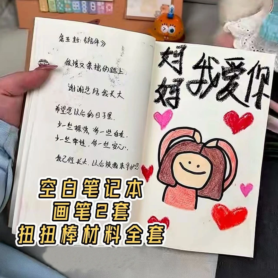 母亲节礼物diy手工手写书信本文创本子材料包送妈妈创意礼物实用