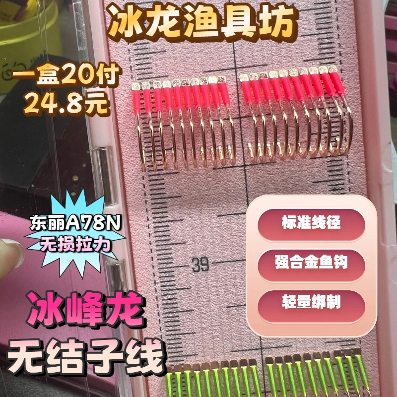 冰峰龙狼牙鱼钩无结子线成品子线双钩防缠绕黑坑鲤鱼子线抗卷耐磨