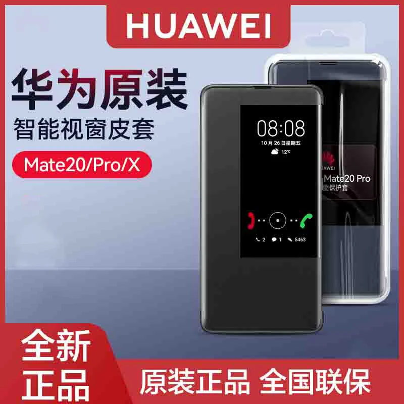 华为mate20pro智能视窗保护套原装正品皮套mate20X翻盖手机保护壳