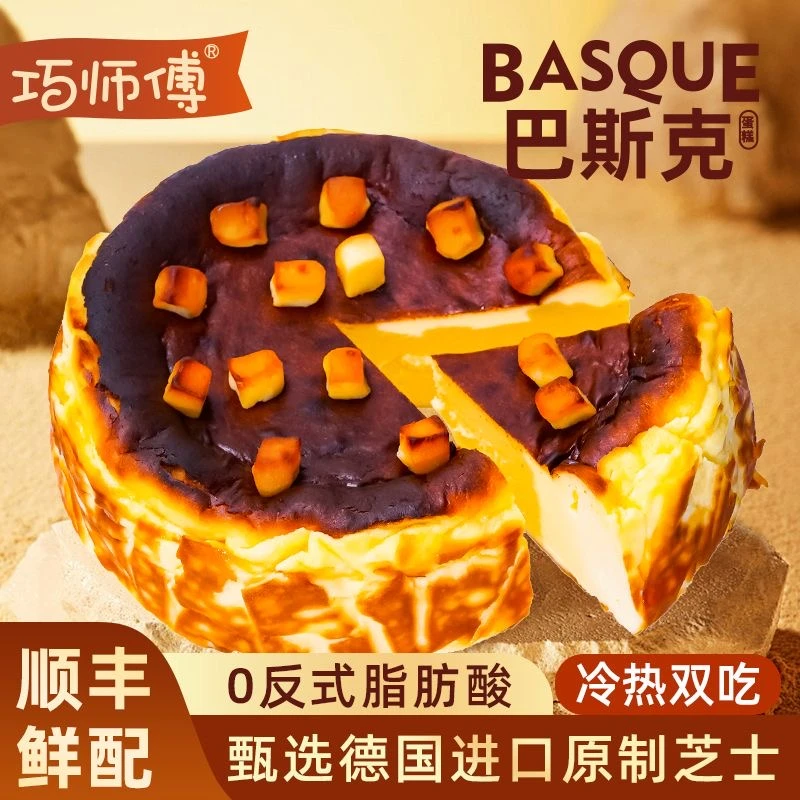 巧师傅 巴斯克芝士蛋糕乳酪半熟甄选安佳生日蛋糕甜品经典原味