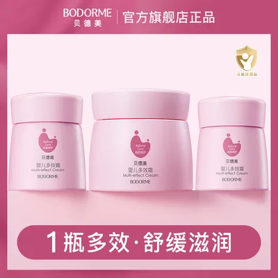 【贝德美】婴儿多效霜35g*2/50g*2/70g*2