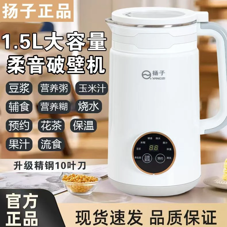 YANGZI/扬子扬子多功能破壁机辅食机智能明星版轻音商用降噪