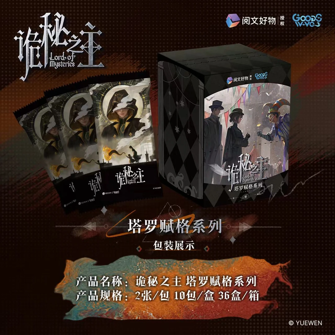 阅文好物【叠叠】诡秘之主塔罗赋格系列书签卡牌盲盒周边收藏好物