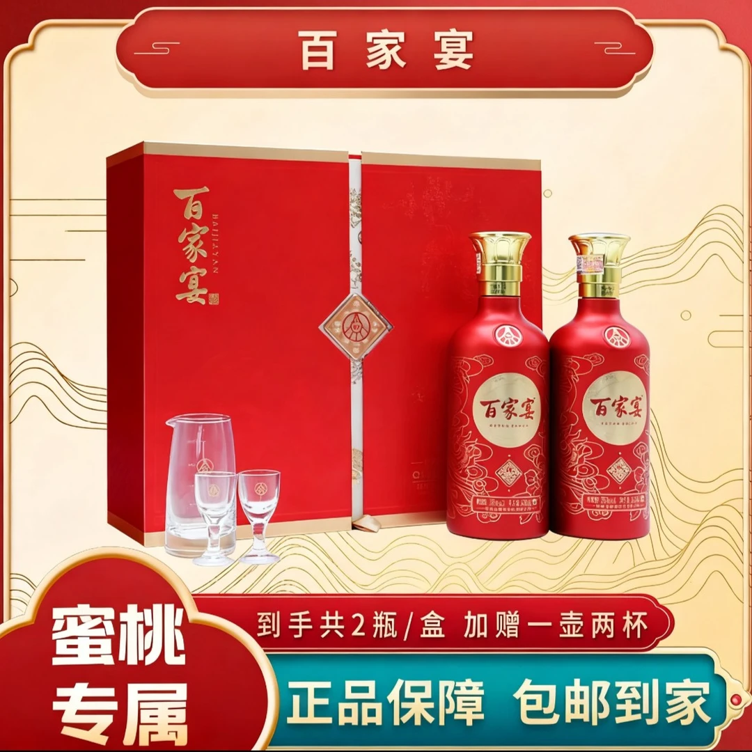 百家宴宜宾五粮液股份出品浓香型白酒双支礼盒装喜宴节日送礼52度