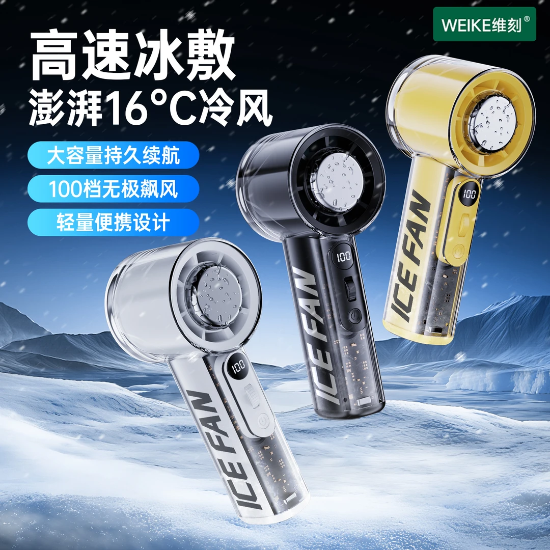 WEIKE手持机甲冰敷小风扇手持半导体冰敷户外超高速散热降温dsp