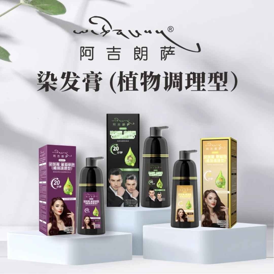 阿吉朗萨染发膏（植物调理剂）