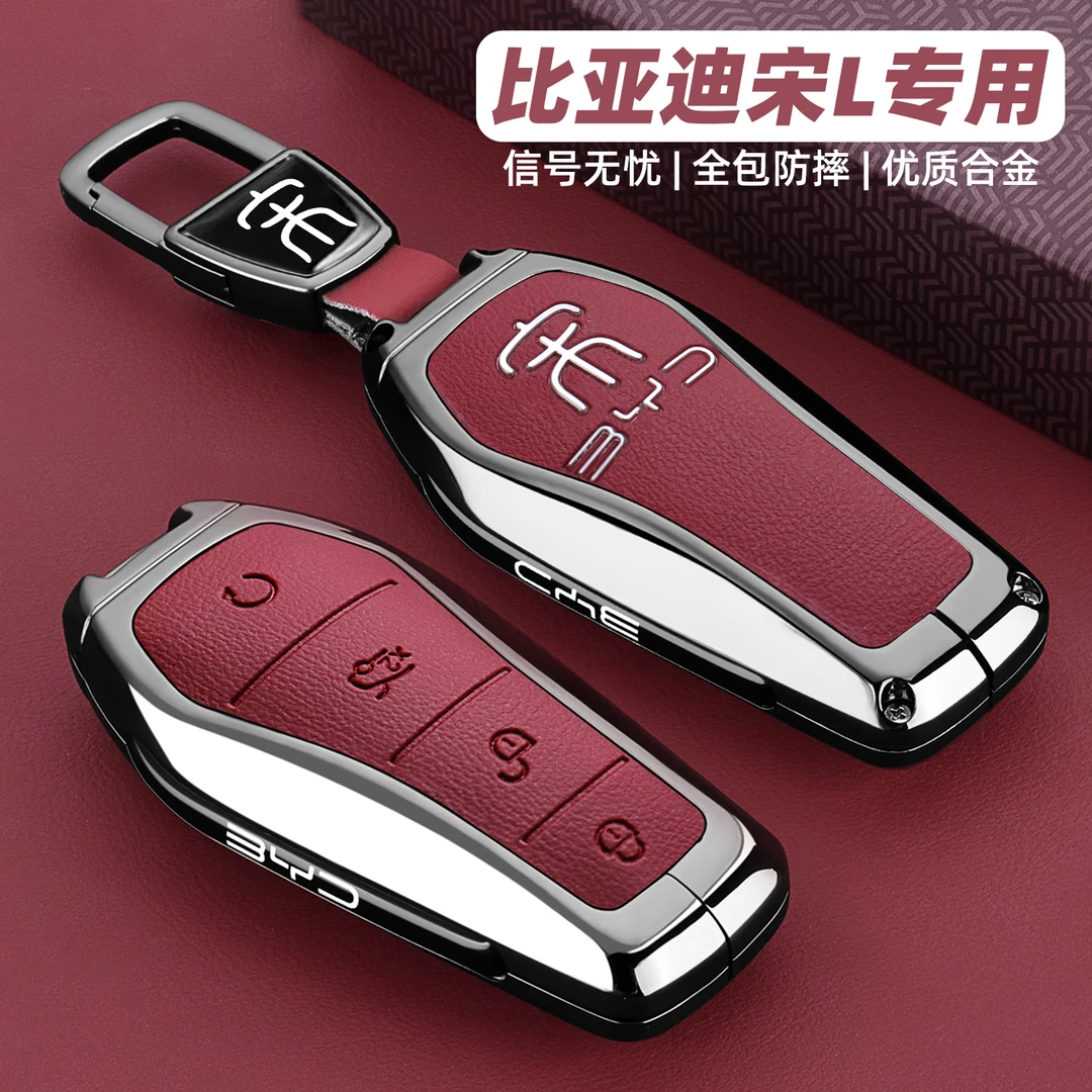 2025新款比亚迪宋Lev专用钥匙套宋ldmi智驾版车全包金属壳扣男女