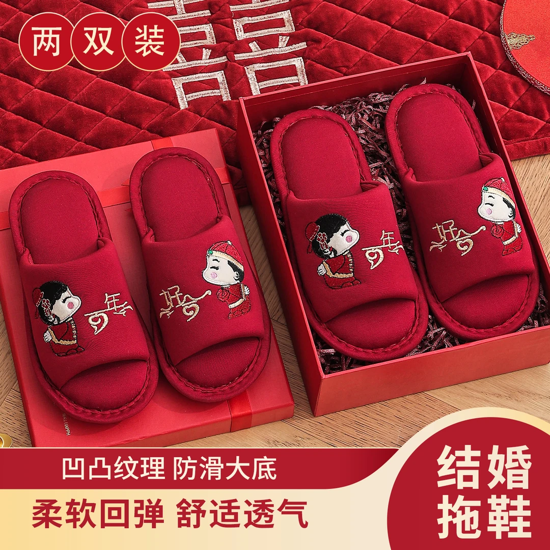 2025喜庆结婚拖鞋红色一对新婚陪嫁高级感轻奢情侣婚庆陪嫁拖鞋