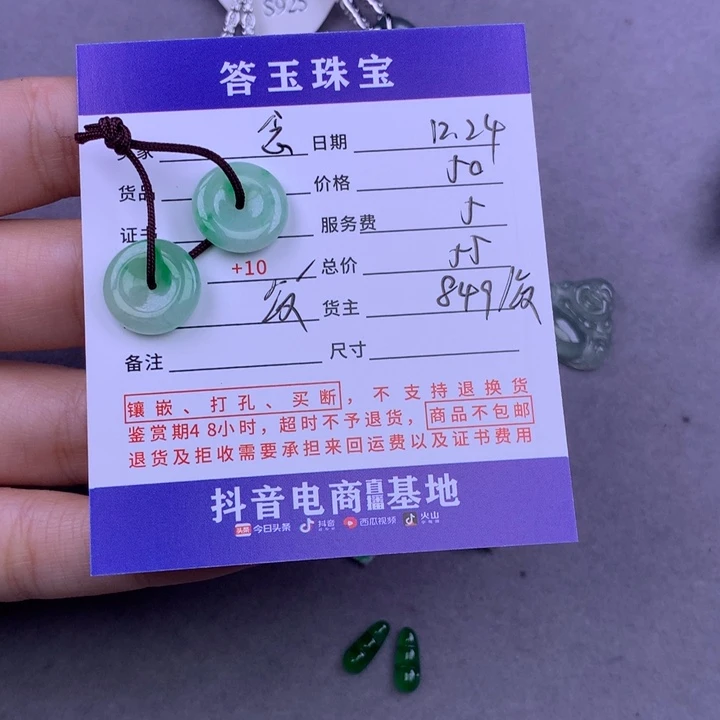 未镶嵌挂件翡翠?*卿