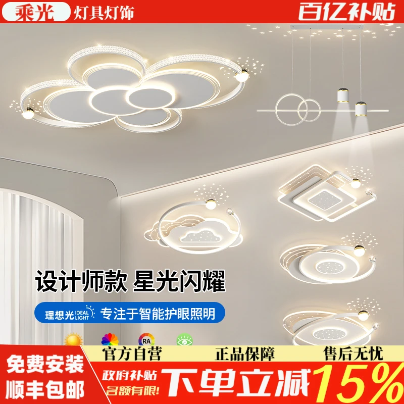 客厅灯2025新款简约现代主灯高端轻奢星空吸顶灯全屋灯具套餐组合
