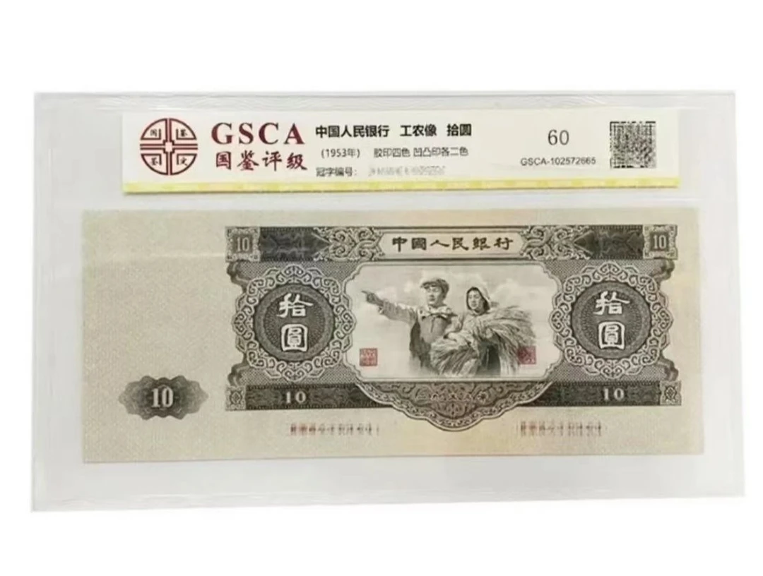 非法定货币大黑十百张百联纪念币第三套人民币全套