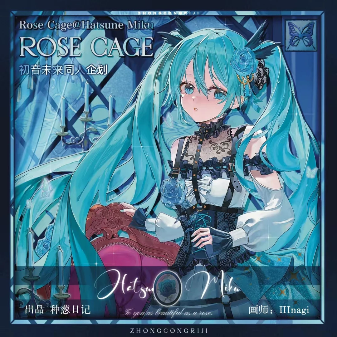 【种葱日记】玫瑰笼初音未来同人谷子miku吧唧徽章色纸立牌
