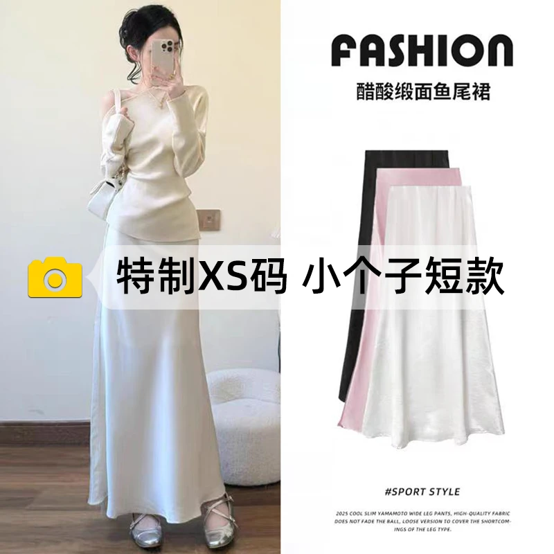 小个子冰丝醋酸缎面半身裙女夏季高腰A字中长裙150显高包臀鱼尾裙