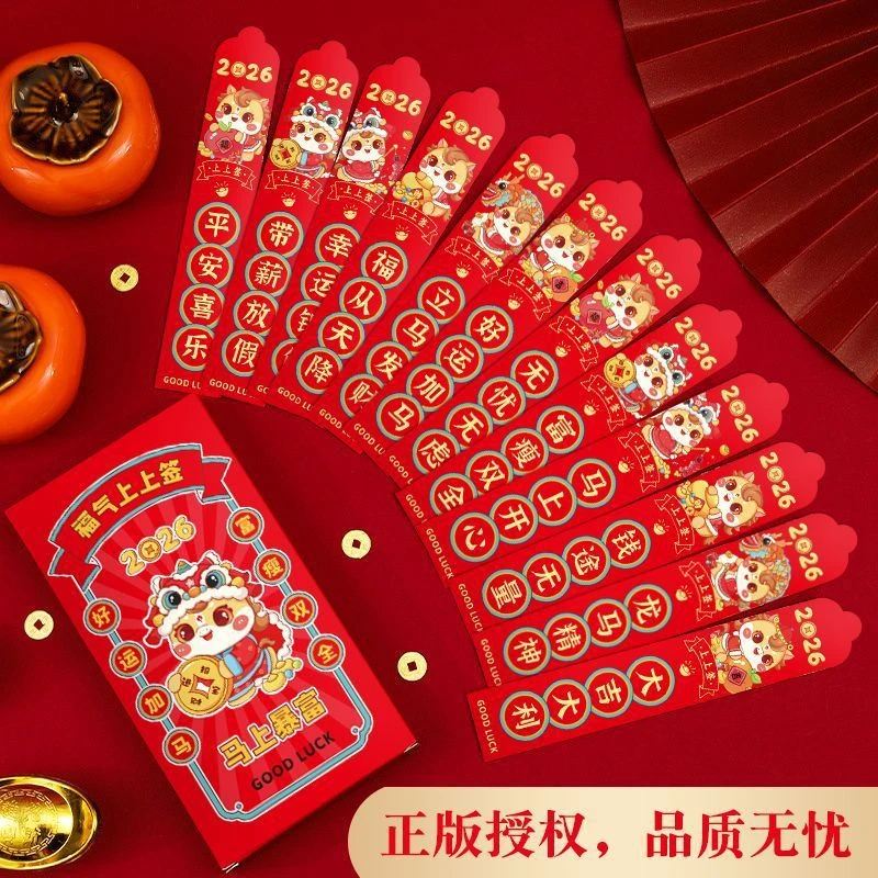 2026年马年创意盲签红包12支装新年团建高级盲盒高档聚会个性红包