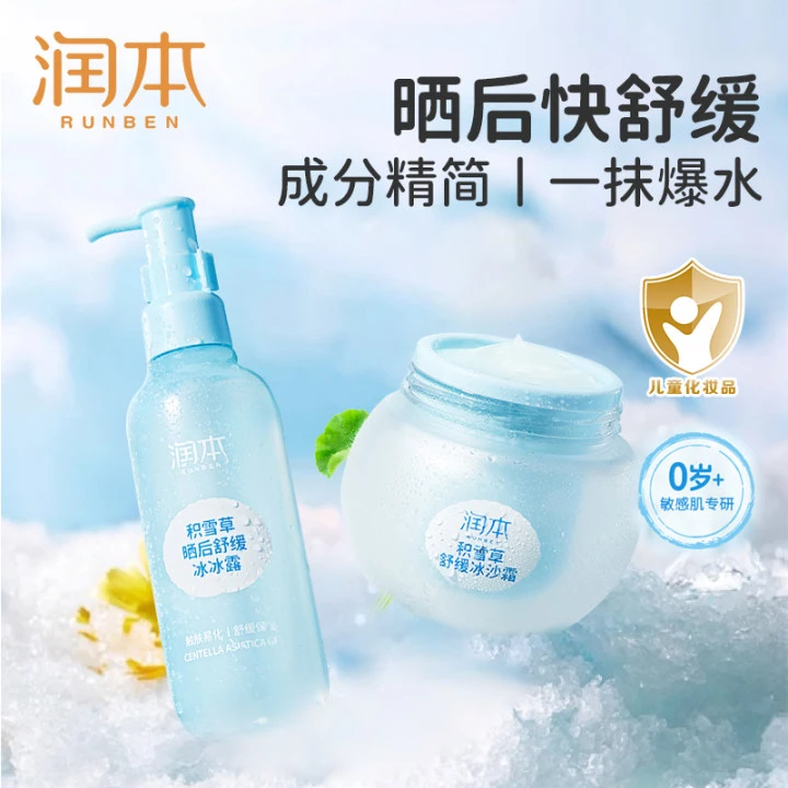 润本积雪草冰沙霜婴幼儿童保湿晒后舒缓冰冰露春夏擦脸宝宝面霜
