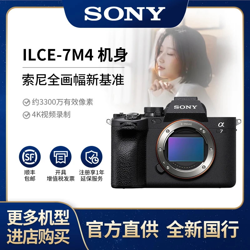 Sony/索尼【国补专享】A7M4全新直播摄影高清专业索尼a7m4相机