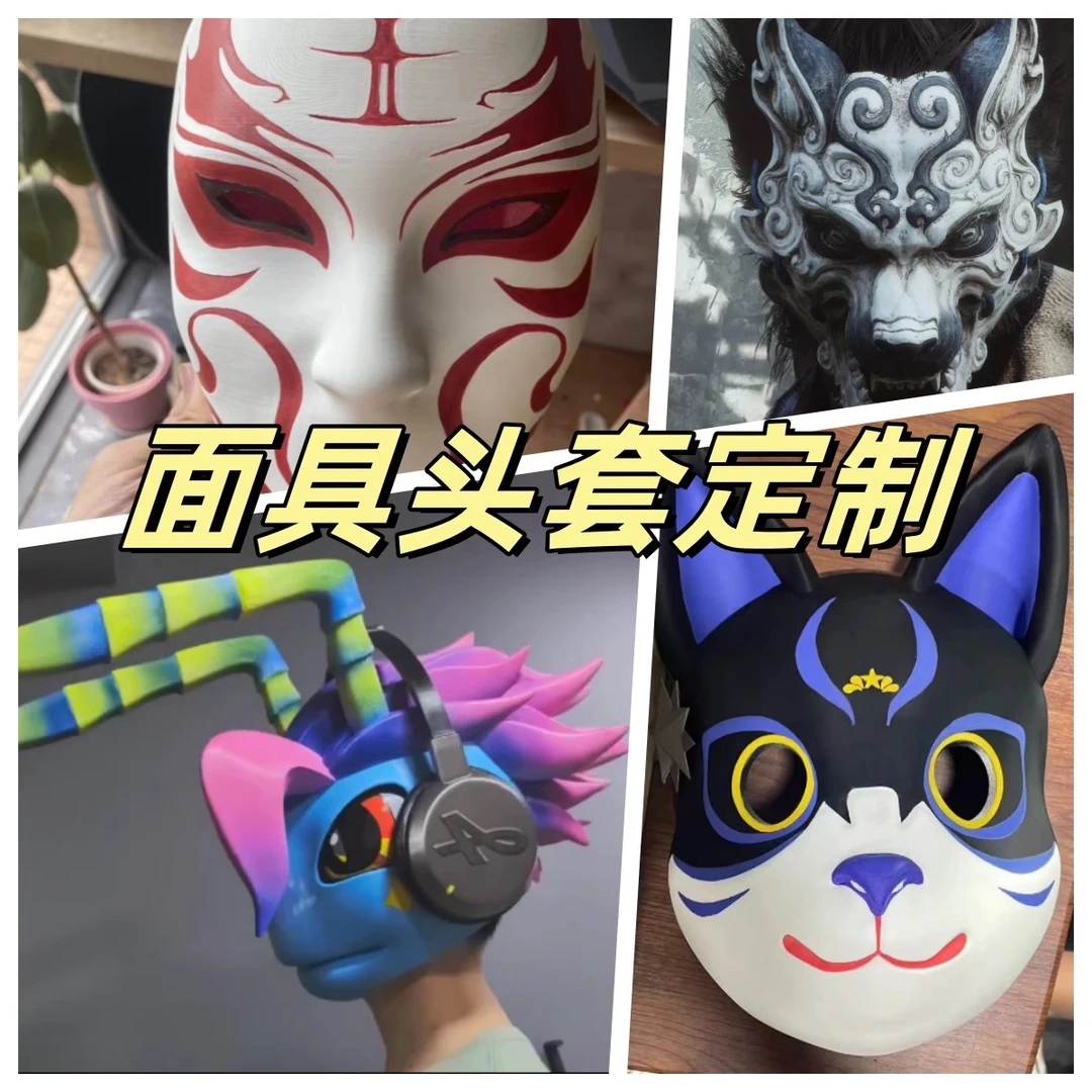 面具道具定制cosplay道具来图报价