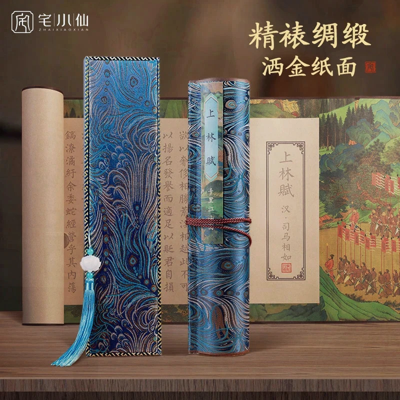 上林赋长卷小楷临摹字帖马相如孔雀开屏锦缎礼盒临慕成人描红卷轴
