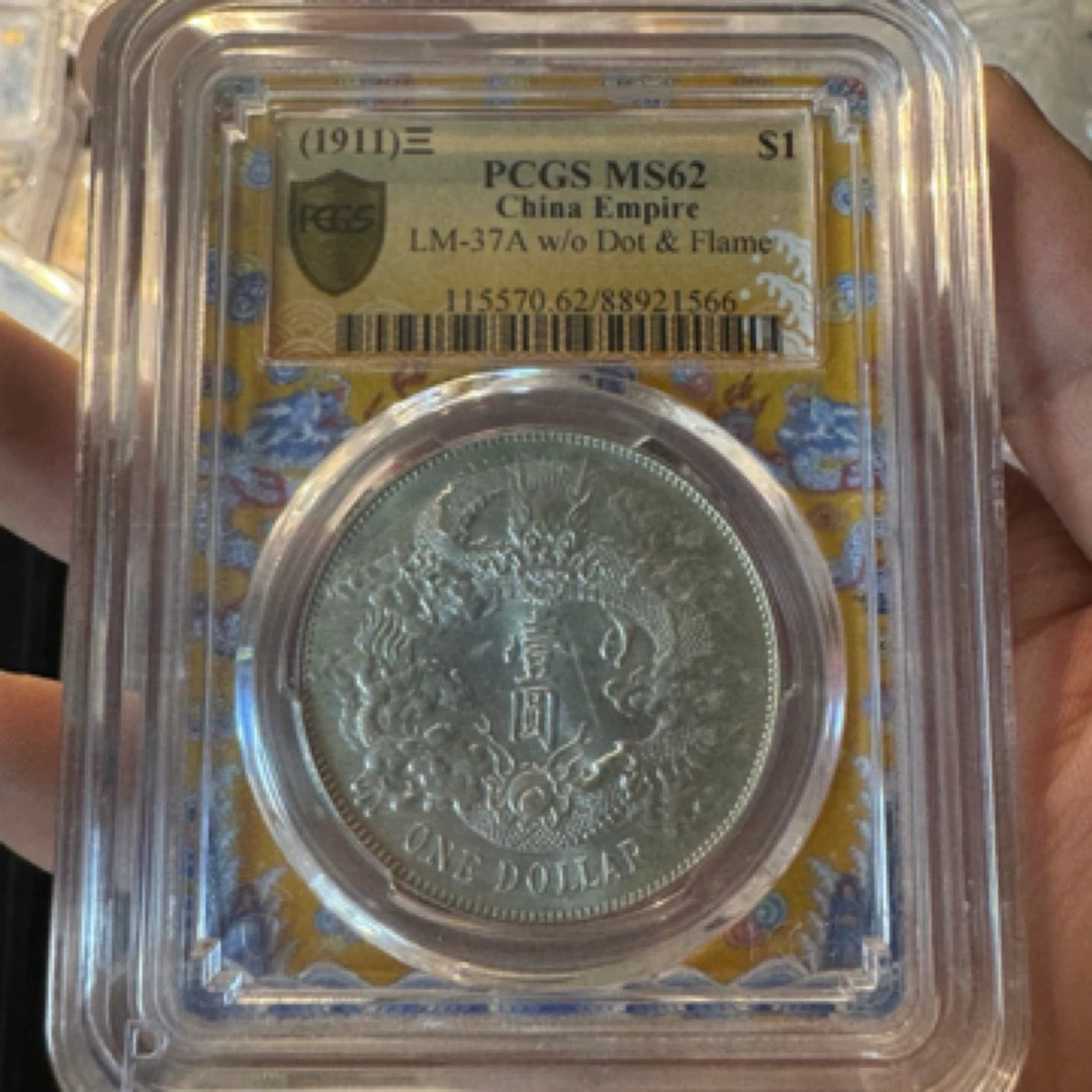 民国大清银币编号566