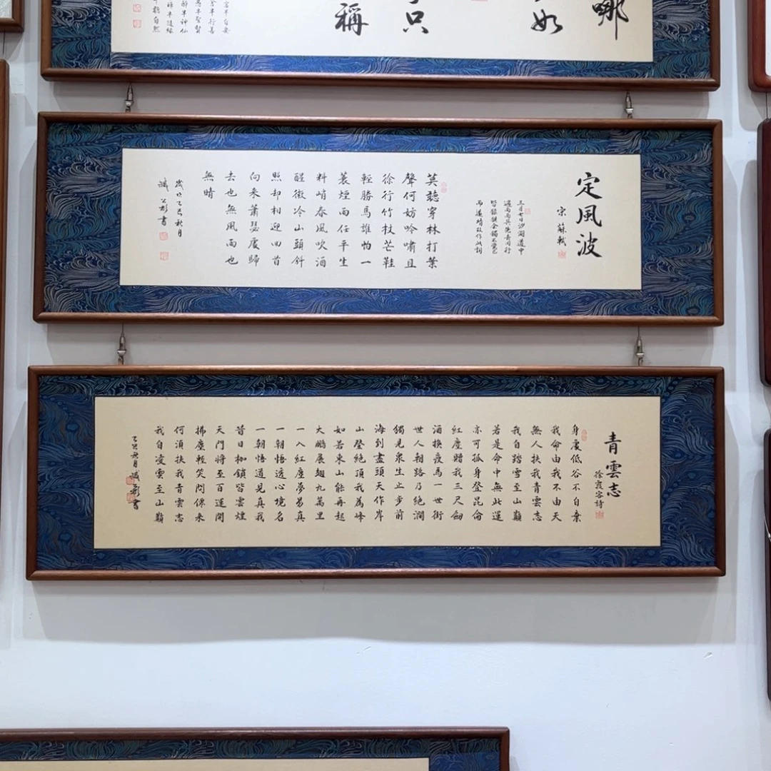书法和顺120×35作品