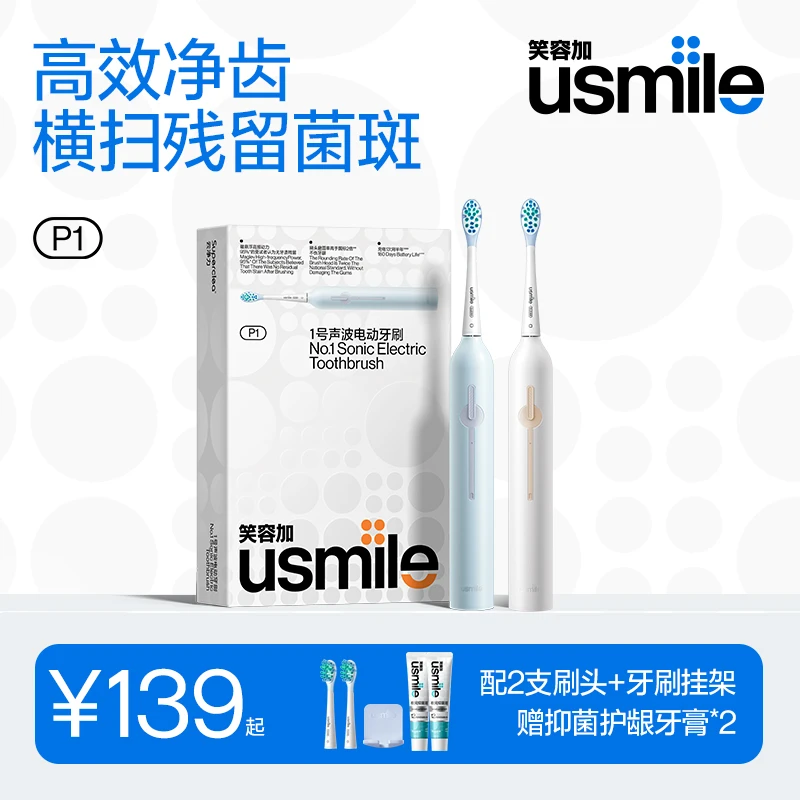 【直播专享】usmile笑容加电动牙刷P1成人充电声波软毛牙刷送礼情侣