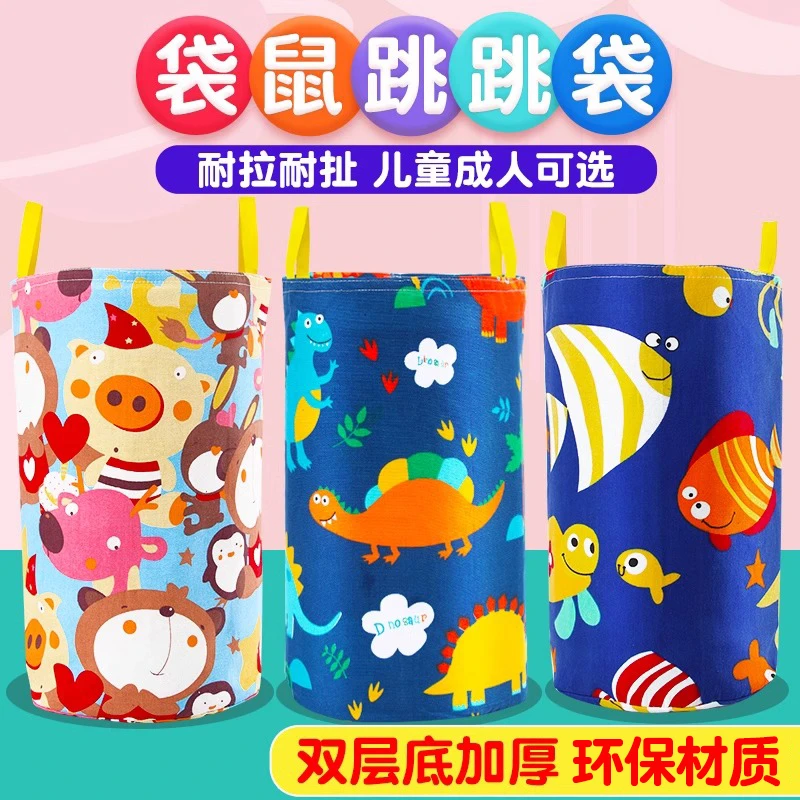 袋鼠跳跳袋儿童感统训练器材带跳袋子幼儿园游戏成人户外布袋道具