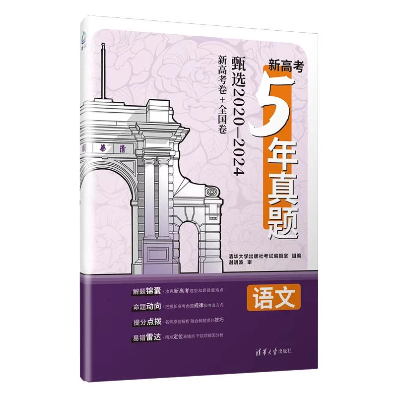 新高考5年真题：语文