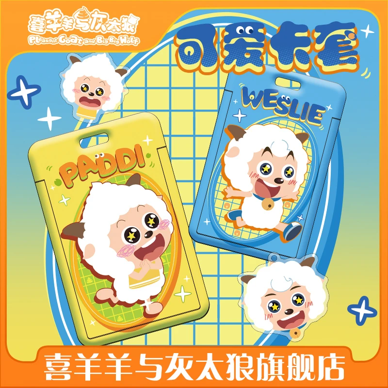 喜羊羊与灰太狼可爱卡套系列懒羊羊超萌卡片保护壳官方动漫周边