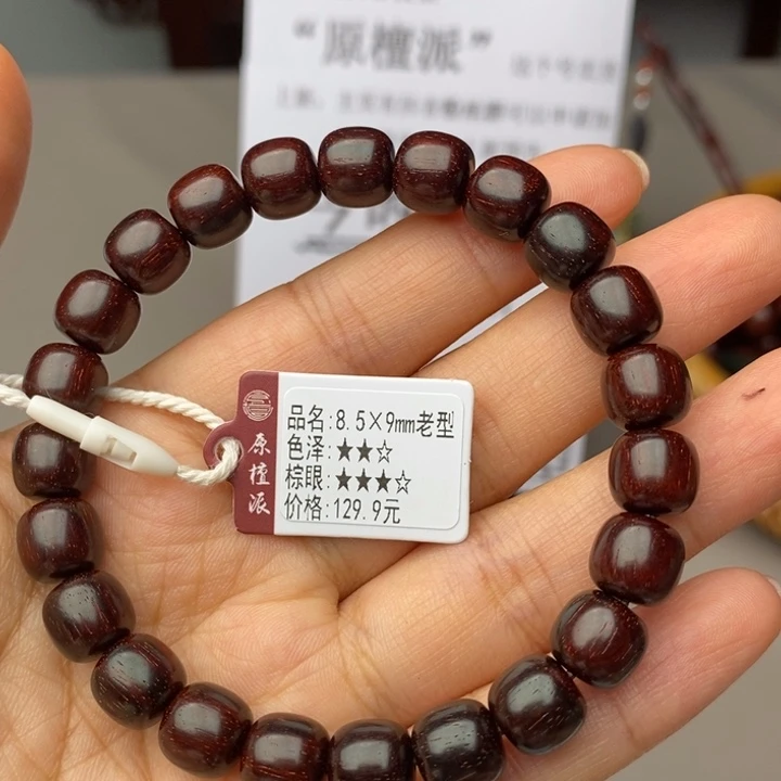 手串/手链小叶紫檀8.5×9老型