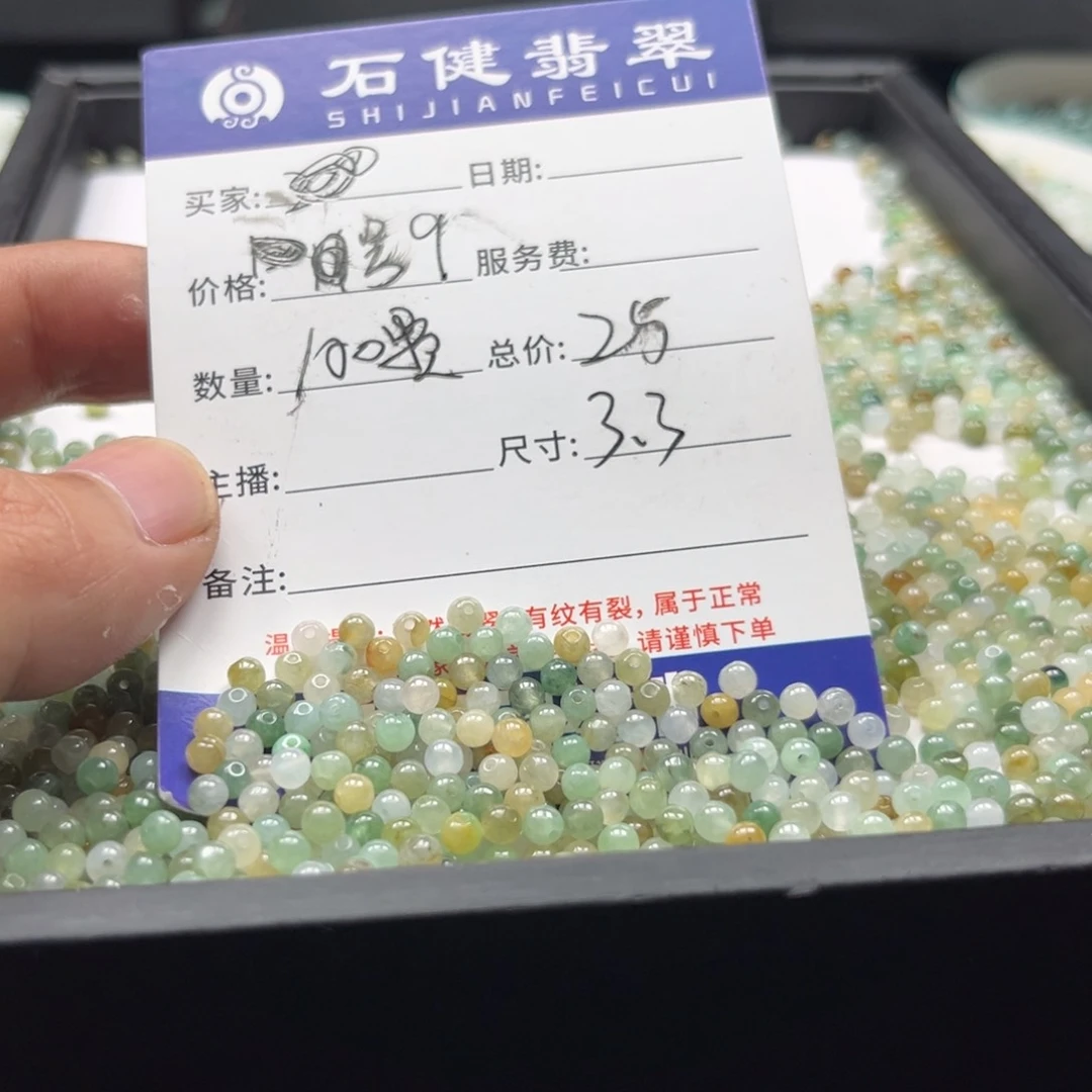 翡翠散珠9号 100颗 卡3.3左右