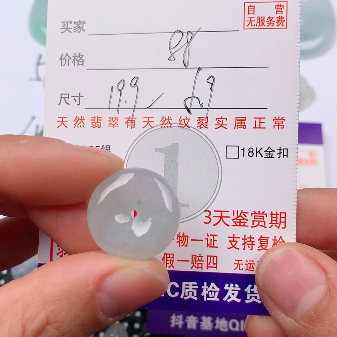 【闪购商品】翡翠挂件未镶嵌挂件