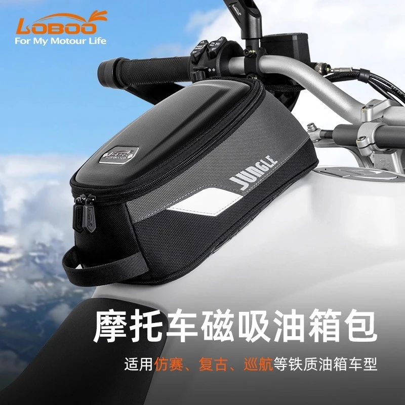 LOBOO萝卜油箱包摩托车防水包 手机钥匙包磁吸快拆复古机车油箱包
