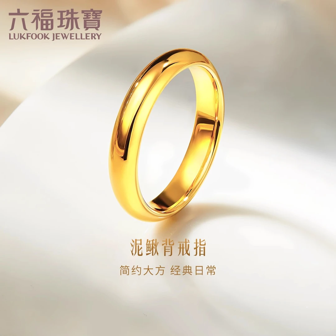 六福珠宝泥鳅背黄金戒指实心足金素圈戒指男女同款计价F63G0004DS