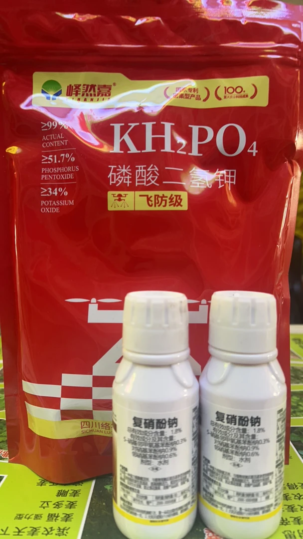保花、保果、增产叶面肥、分防级磷酸二氢钾一公斤送200毫升复硝酚钠