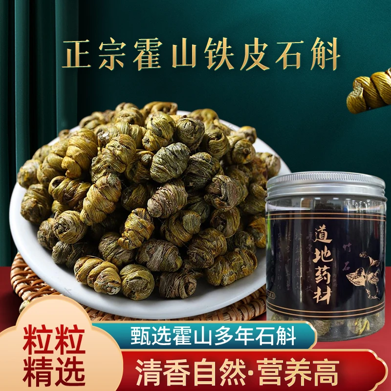 铁皮石斛安徽霍山枫斗胶质足精选煲汤泡水磨粉好物汤类调料石斛茶