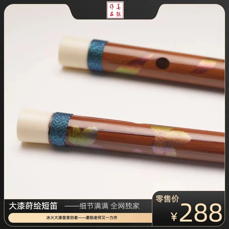大漆莳绘短笛姜锐老师亲制全网独家