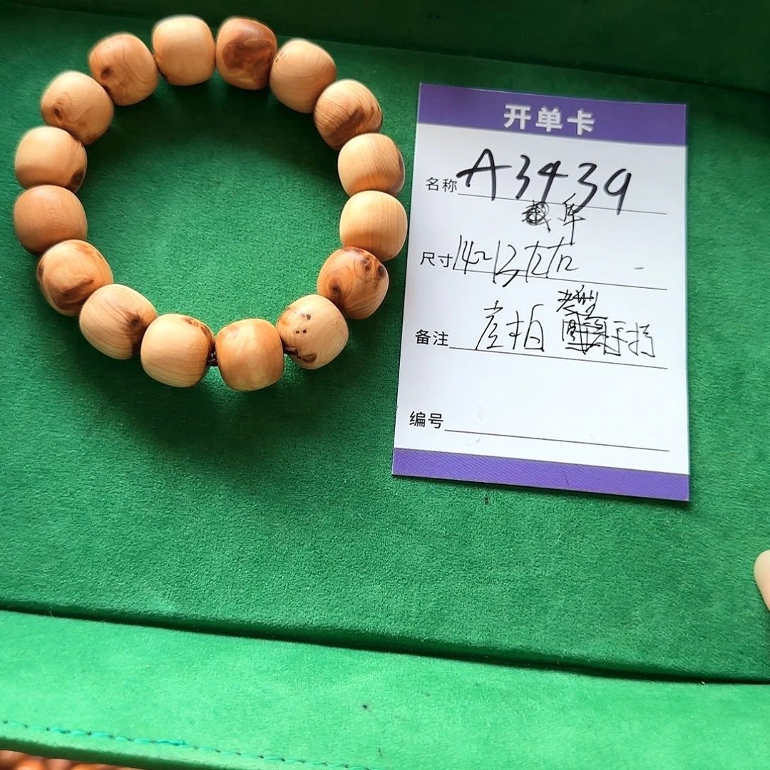 柏木其他A3439崖柏老型单圈14左右