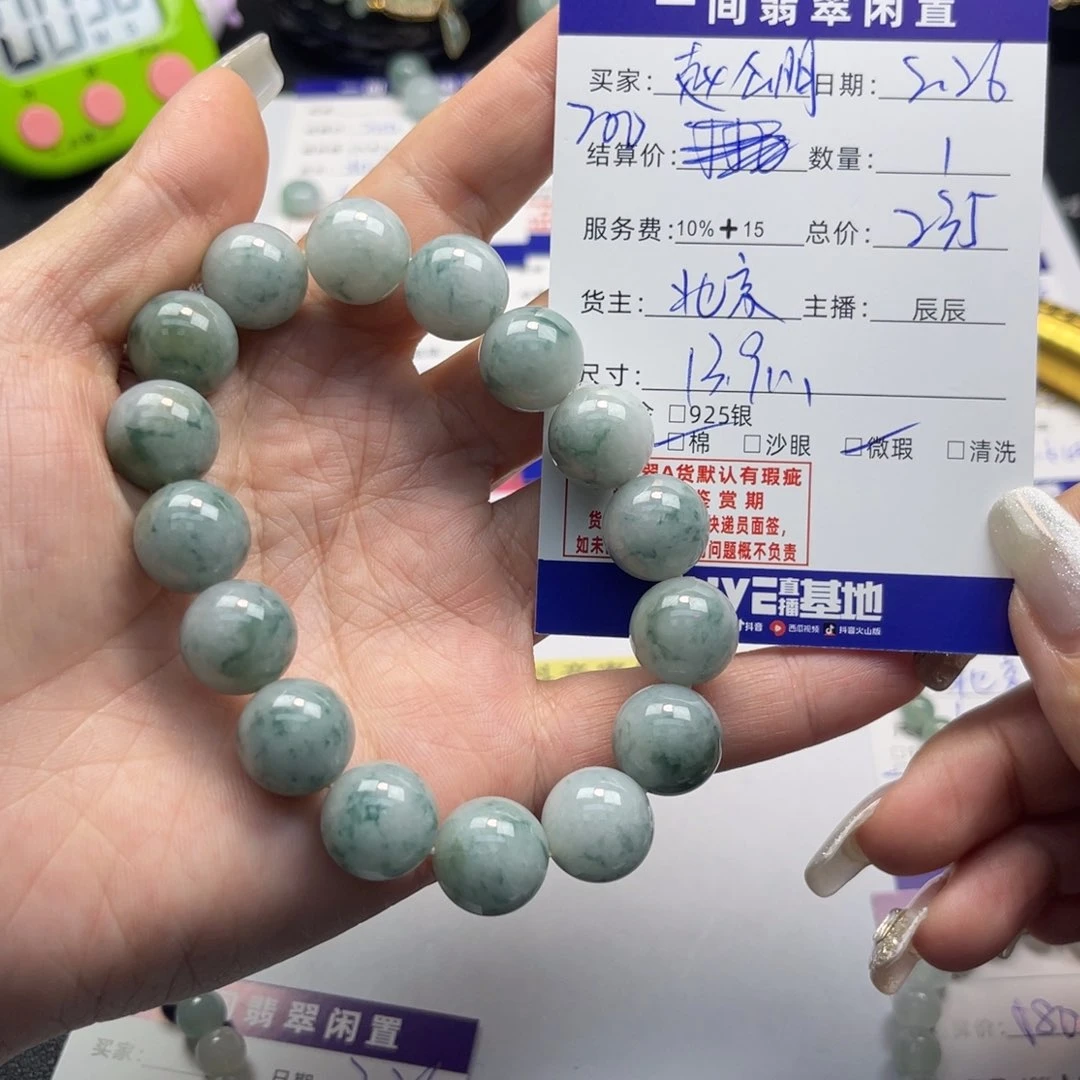 翡翠手链未镶嵌赵*明