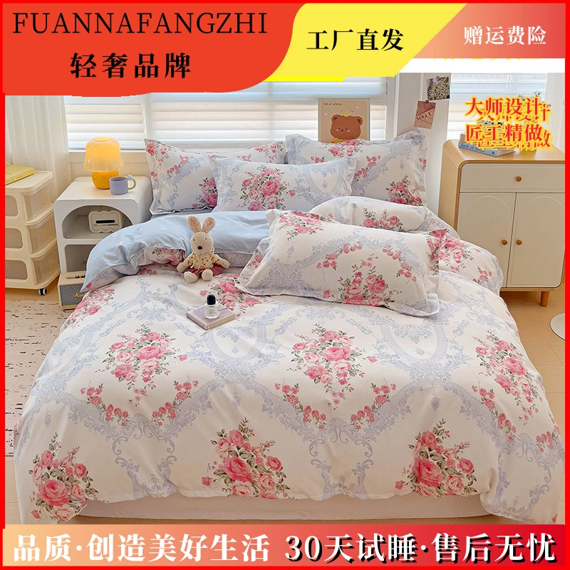 FUANNAFANGZHI亲肤云感棉四件套品质柔软透气（试睡30天）甜心庄园