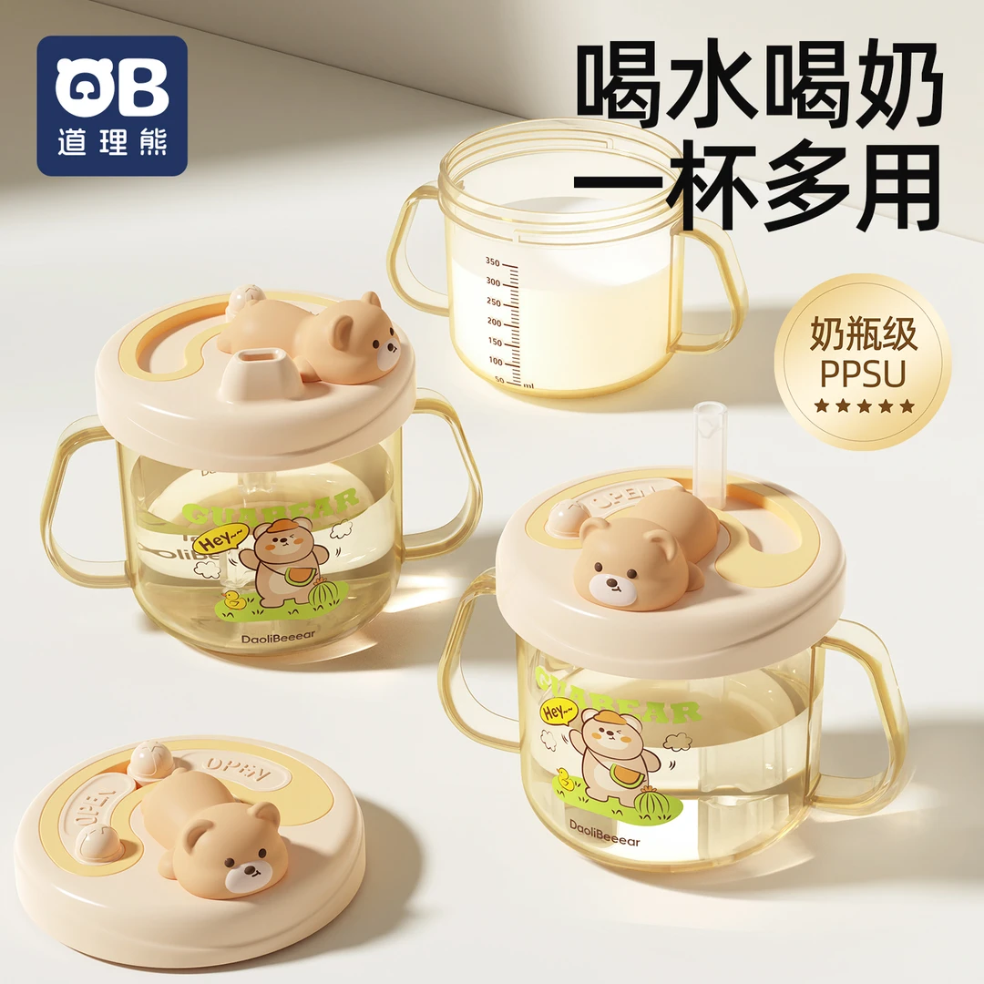【双11好物】道理熊儿童牛奶杯1岁以上宝宝吸管奶瓶刻度PPSU水杯