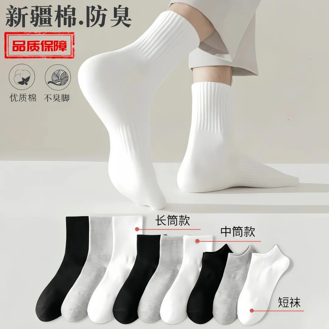 【100%新疆棉】四季男女短中长筒纯色棉袜吸汗袜子纯棉100%全棉防臭