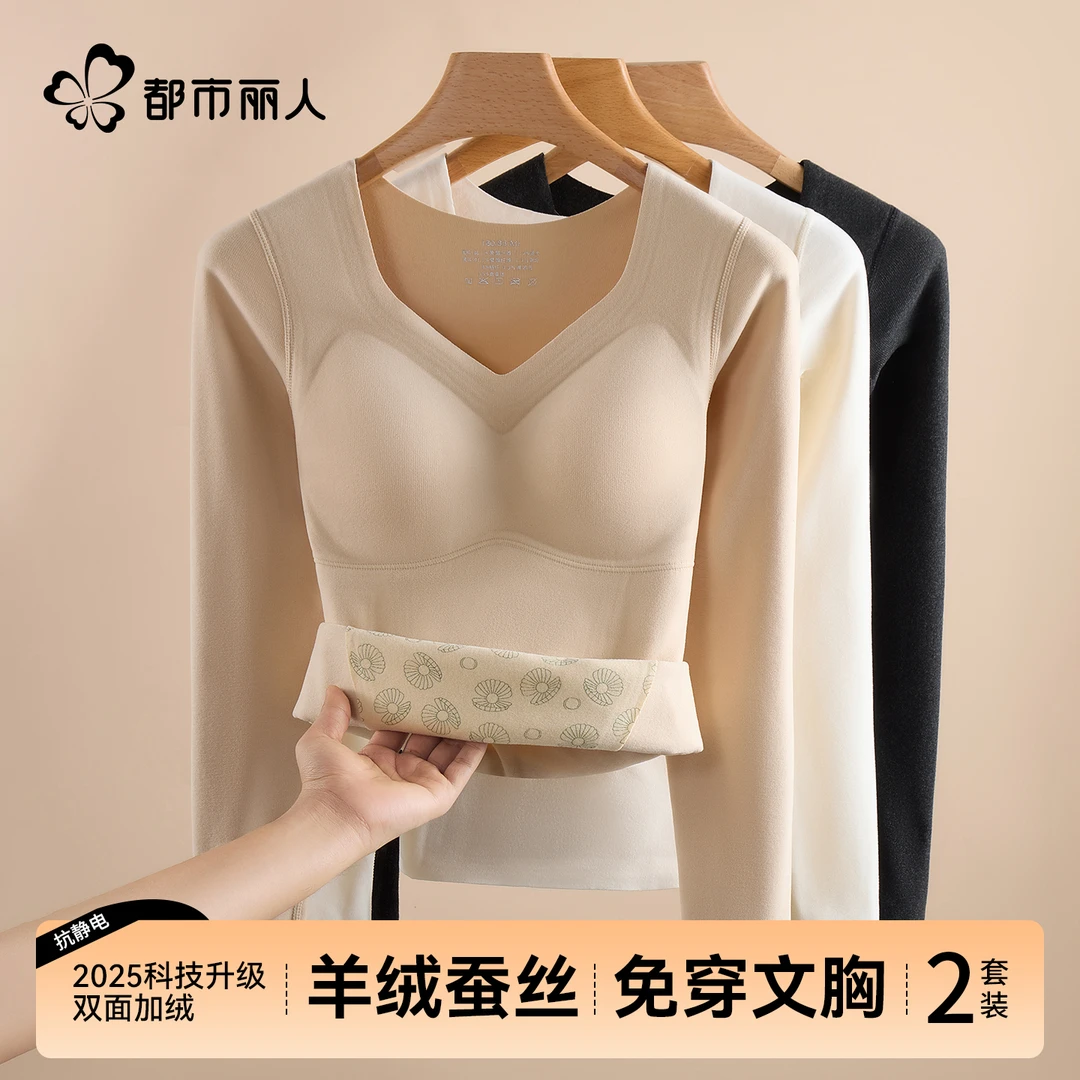 都市丽人羊毛保暖内衣女士秋衣秋裤套装上衣带胸垫一体秋冬季打底