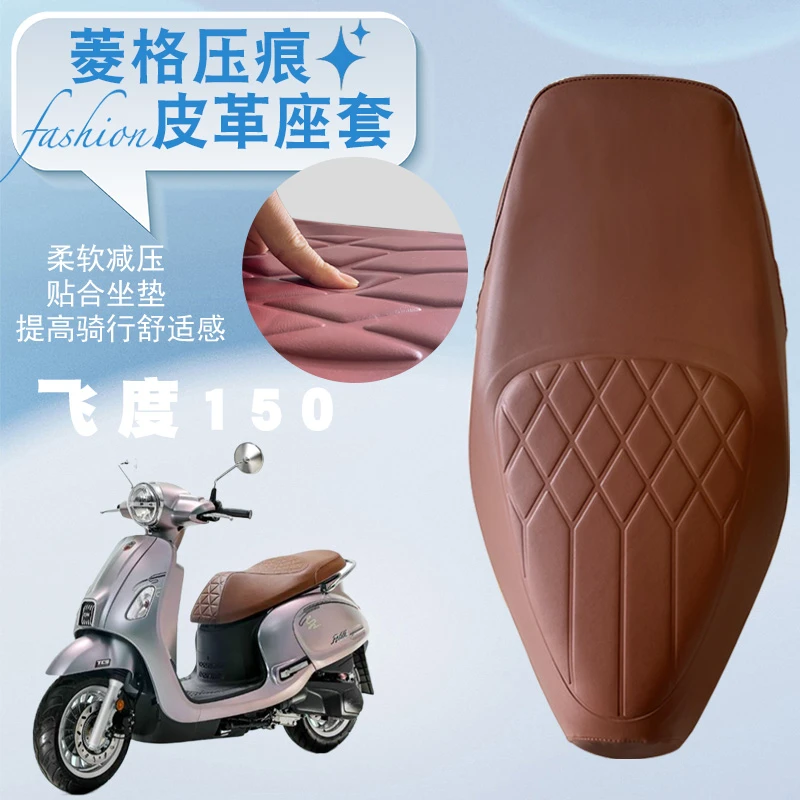 适用于三阳飞度150摩托车专用菱形皮革坐套飞度防水防晒加厚海棉