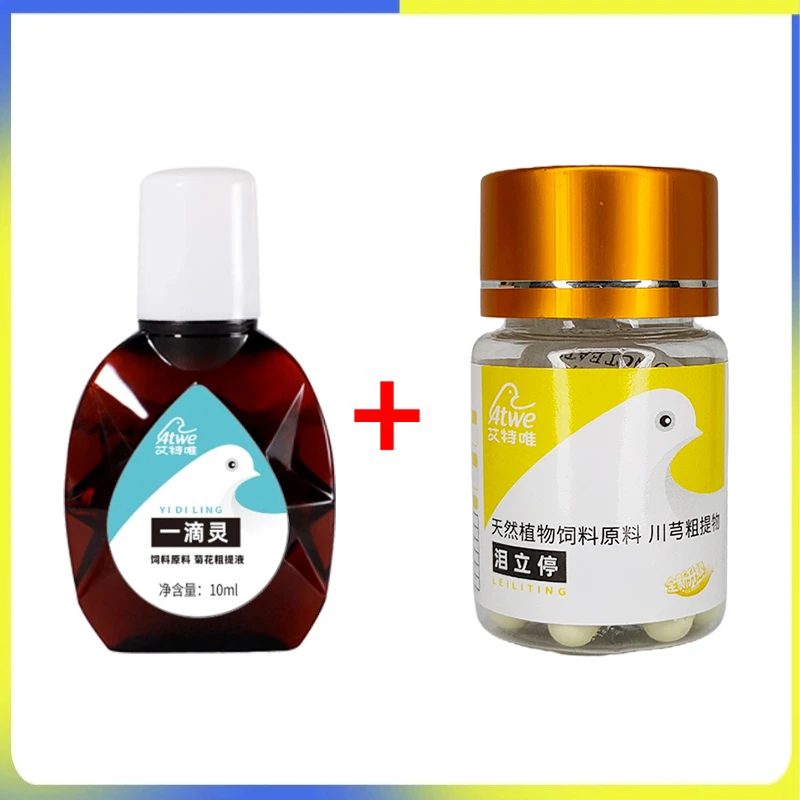 艾特唯一滴灵泪立停/信鸽赛鸽子宠物用品液体颗粒