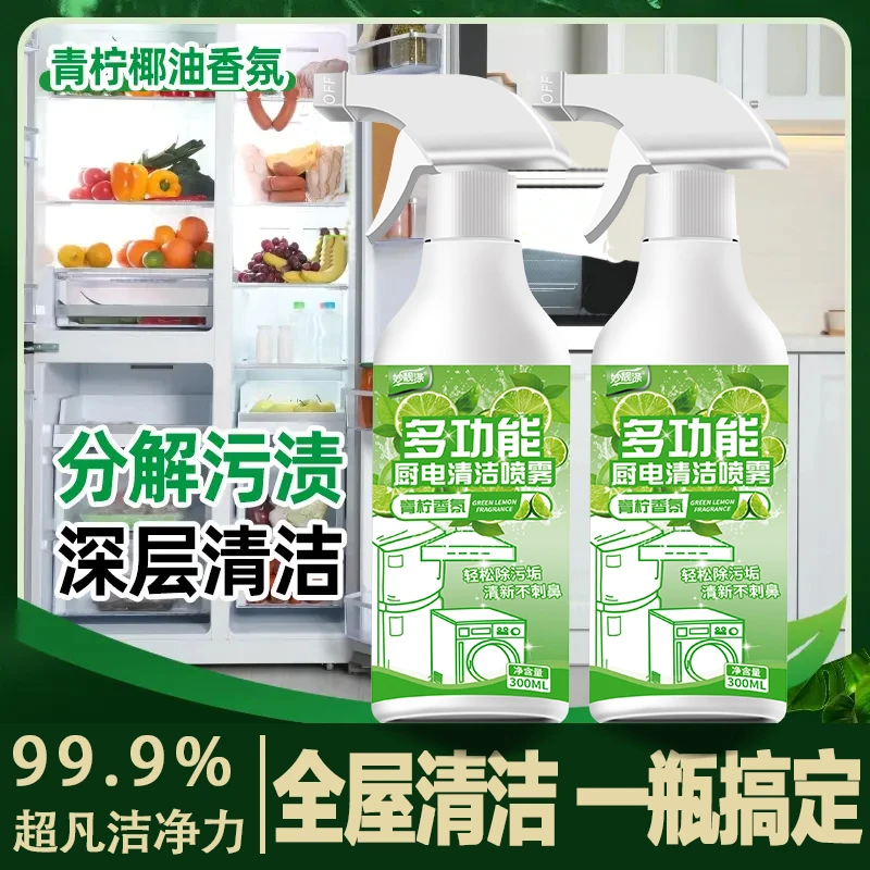 多功能泡沫清洁剂冰箱厨电清洁厨房烤箱微波炉油烟机除味剂喷雾