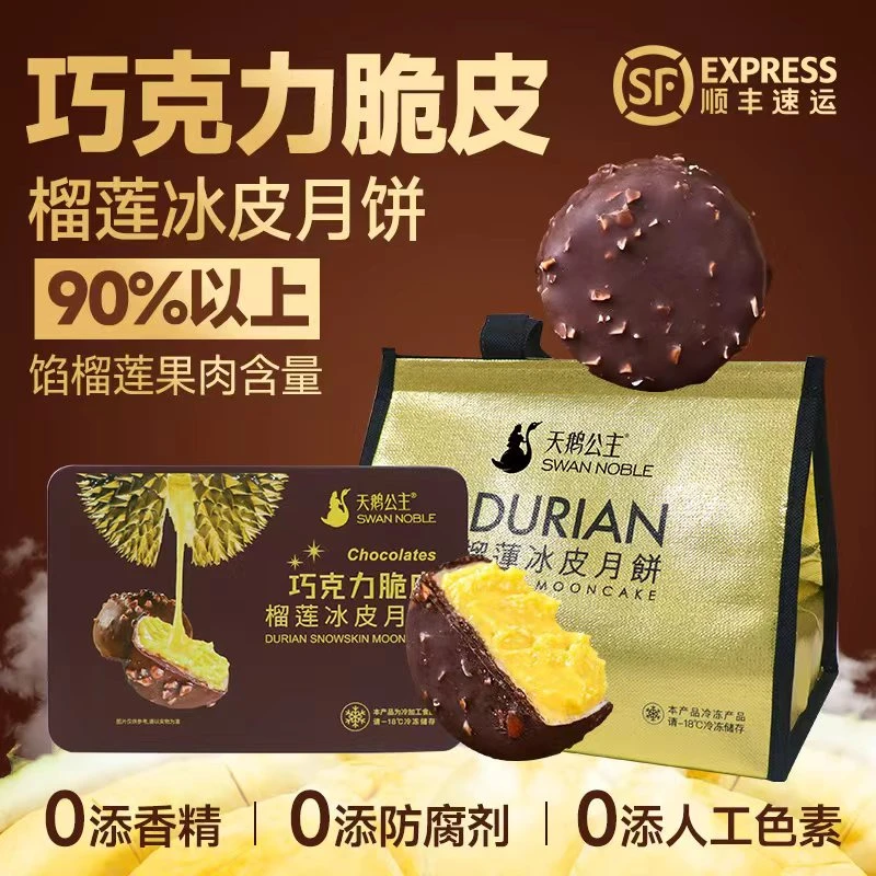 天鹅公主巧克力脆皮榴莲冰皮月饼