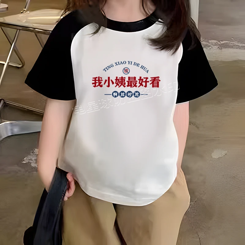 龟星球最爱小姨新款可爱印花儿童插肩短袖宽松圆领T恤