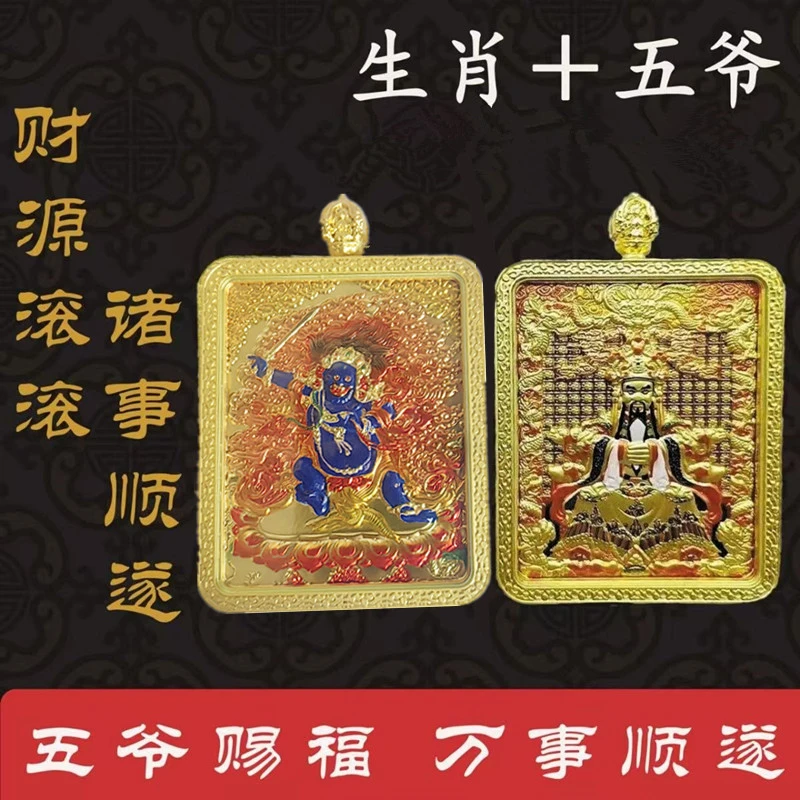 铜吊坠 十二生肖守护神五爷唐卡立体浮雕铜五爷藏式唐卡随身吊坠